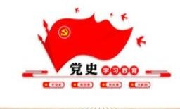 【西無二集團】在黨史學(xué)習(xí)中增強信仰、信念、信心